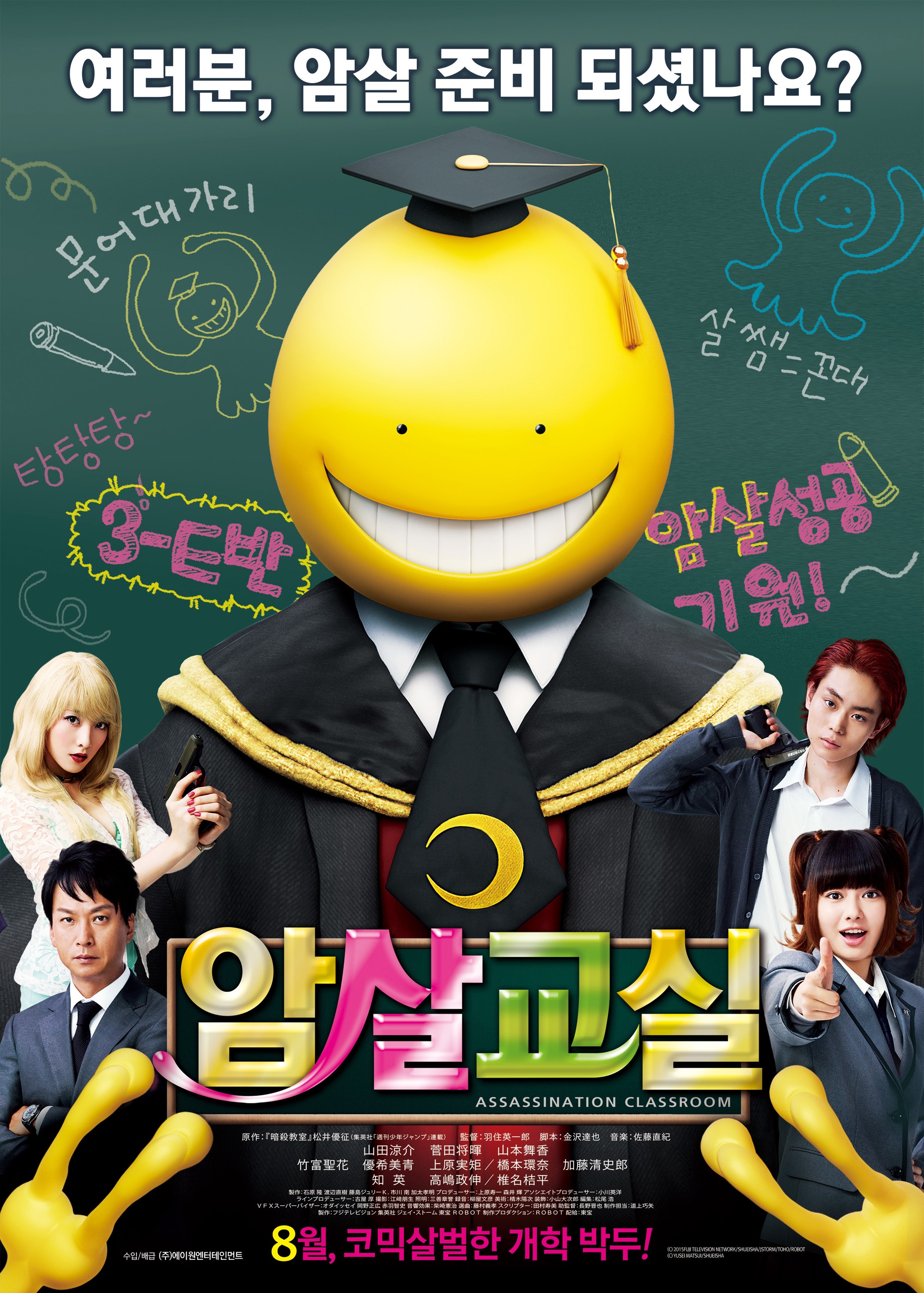 暗杀教室_电影海报_图集_电影网_1905.com