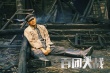 《百團大戰(zhàn)》幕后花絮 唐國強印小天等分享心得