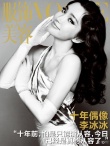 李冰冰獲封“封面女王” 打造冷艷造型眼神凌厲