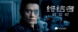 《終結(jié)者5》人物特輯 “T-3000”成最顛覆反派