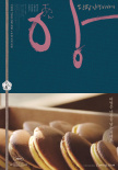 澄沙之味