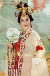 李麗華獲52屆金馬獎(jiǎng)終身成就獎(jiǎng) 曾演《楊貴妃》