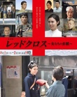 紅十字：女人們的入伍通知單