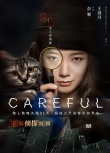 “宅女”12日全国点映 “小妞侦探”成暑期热词