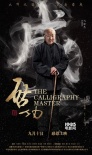 《啟功》曝光人物版海報 改檔教師節(jié)感恩上映