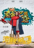 《肿瘤君》曝“街头涂鸦”海报 发“熊顿启示录”