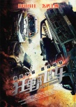 《狂野飛車》曝“狂飆”海報(bào) 飆車大戰(zhàn)一觸即發(fā)