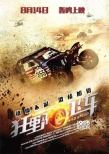 《狂野飛車》曝“狂飆”海報(bào) 飆車大戰(zhàn)一觸即發(fā)