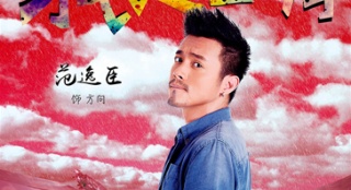《我是奮青》發(fā)范逸臣特輯 變身百變“奮青”