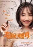 《肿瘤君》曝“熊顿事迹”特辑 还原真实的熊顿