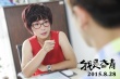 《我是奮青》苑瓊丹特輯 成職場(chǎng)“變態(tài)女魔頭”