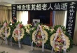 李晨出席奶奶追悼会 范冰冰献花圈喊“奶奶”