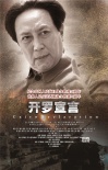 《开罗宣言》发终极版预告 演绎开罗会议大事件