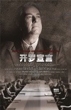 《開羅宣言》發(fā)終極版預告 演繹開羅會議大事件
