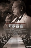《開羅宣言》曝光人物海報 四位偉人鑄就歷史