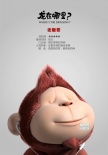 《龍?jiān)谀睦?？》再曝家族成員 潮流老猴足智多謀