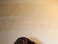 王珞丹《桂香》深圳宣傳致歉 為天津祈禱90度鞠躬