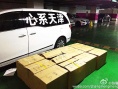 張檬為天津救援戰(zhàn)士捐物資已達(dá)前線：愿天佑天津