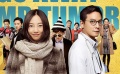 229期：“肿瘤君”领跑新片榜 王中磊曝成龙秘密