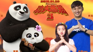 《功夫熊猫3》中文配音预告 成龙黄磊变“父子”