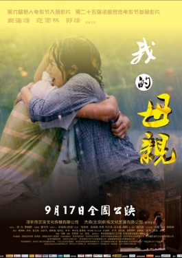 我的母亲