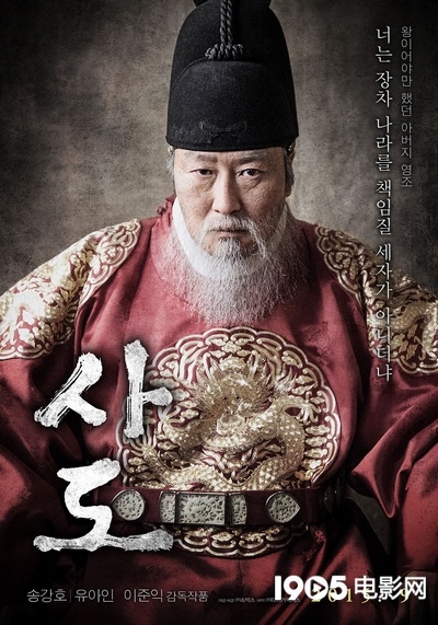 《思悼》曝角色海报 宋康昊,刘亚仁饰悲剧父子_韩国_电影网_1905.com