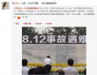 天津爆炸事故逝者头七祭 众星发微博悼念致哀