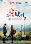 《戀愛中的城市》發(fā)表白特輯 七夕銀幕CP集體告白