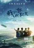 《狐朋狗友》曝海报 张扬监制王景春担纲闹国庆