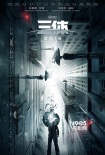 刘慈欣获国家副主席李源潮接见 《三体》明年映
