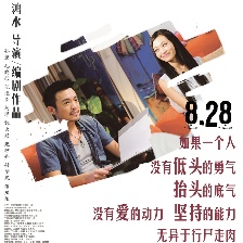 我是奮青