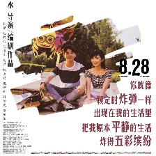我是奮青