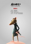 《龍?jiān)谀睦铮俊沸陆巧?bào) 鼠老大和乖乖兔登場(chǎng)