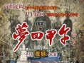 大变局之梦回甲午