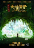 蔡志忠《天眼傳奇》定檔10.1 改編自《山海經(jīng)》