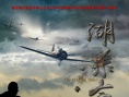 湖殺令