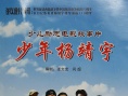 少年楊靖宇