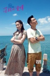 《落跑吧，爱情》曝终极预告 任贤齐“玩坏”舒淇