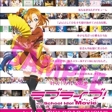Love Live! 劇場版