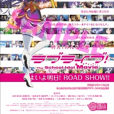 Love Live! 劇場版
