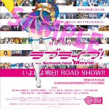 Love Live! 劇場版