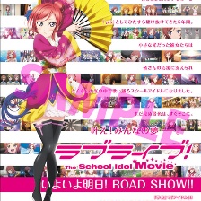Love Live! 劇場版