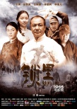 《鎖里》獻(xiàn)禮抗戰(zhàn)70周年 演繹人人皆英雄的故事