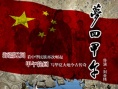 大变局之梦回甲午