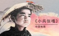抗战胜利70年电影频道宣传片 为了孩子珍爱和平