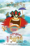 《天眼传奇》曝