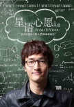 《星語心愿之再愛》曝開學(xué)版海報 畫面青澀浪漫