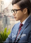 《第三種愛情》曝歐弟特輯 被贊像羅賓·威廉姆斯