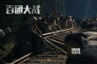 《百团大战》曝幕后制作特辑 德式装备以假乱真