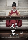 《思悼》曝歷史海報(bào) 宋康昊劉亞仁飾演悲劇父子